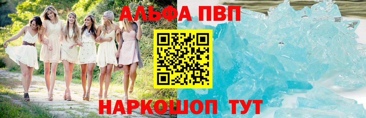 Alpha PVP СК КРИС  А ПВП мука  Вход с VPN  Камышин  A PVP мука 