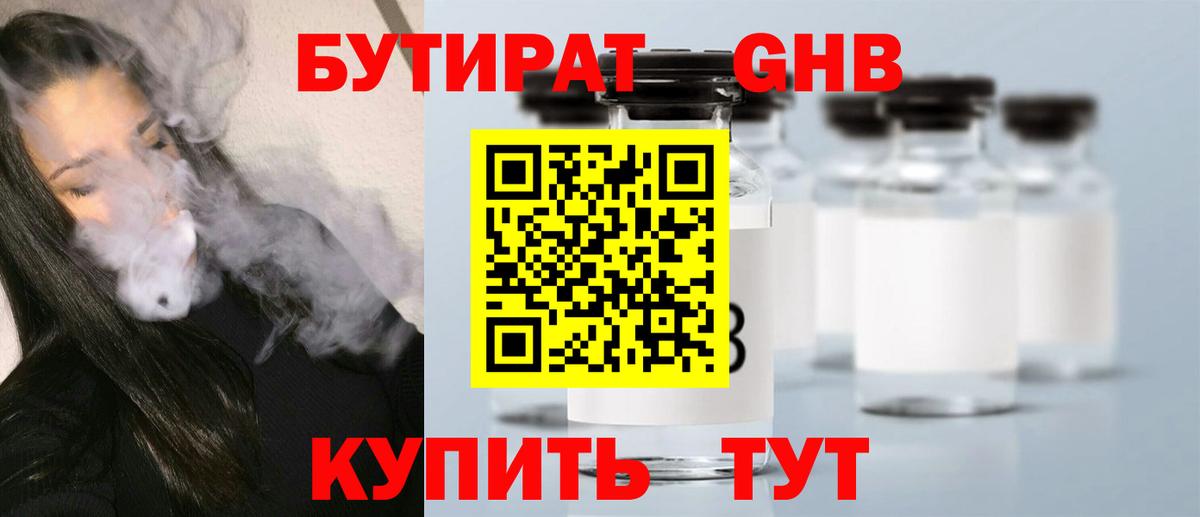 Бутират BDO Камышин