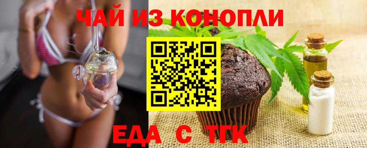 Еда ТГК марихуана Камышин