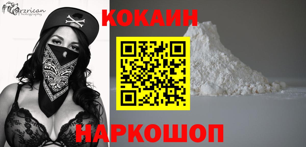 где продают   Вход с VPN  КОКАИН  Камышин  КОКАИН Колумбийский 