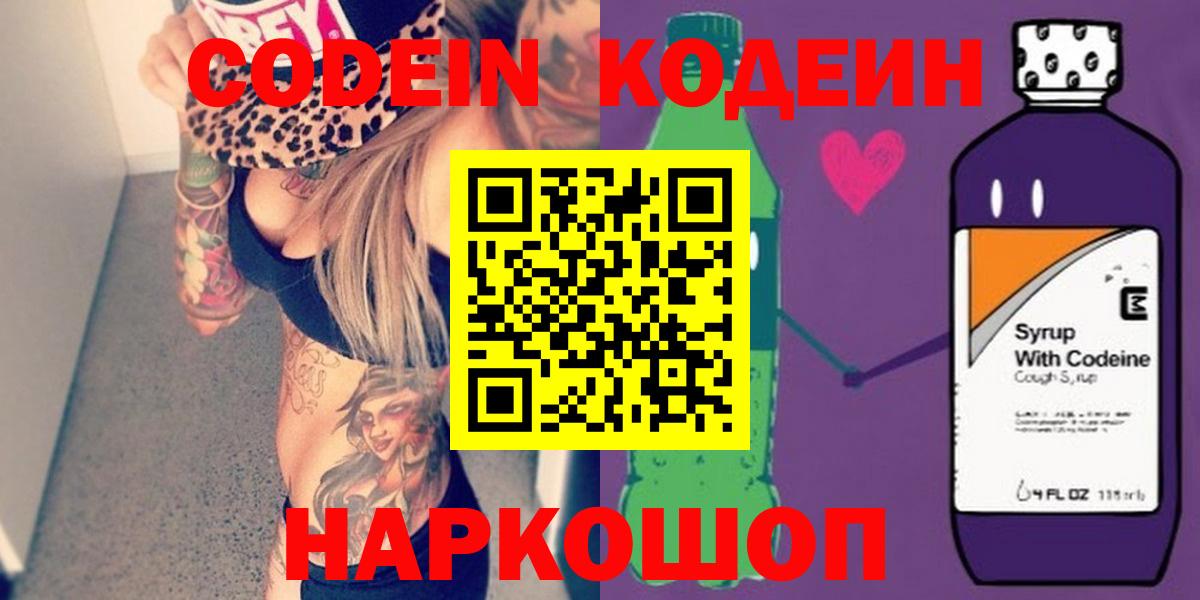 Камышин  Кодеиновый сироп Lean напиток Lean (лин)  Вход с VPN 
