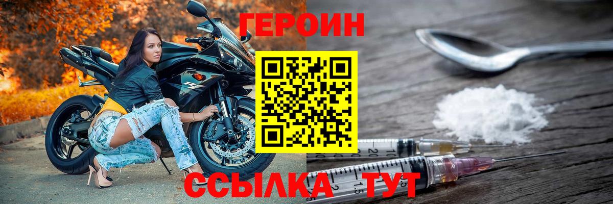 Камышин  ГЕРОИН герыч  Вход с VPN 