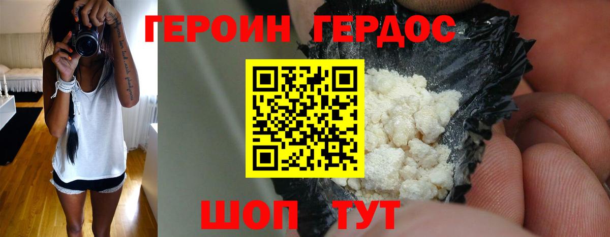 ГЕРОИН Афган Камышин