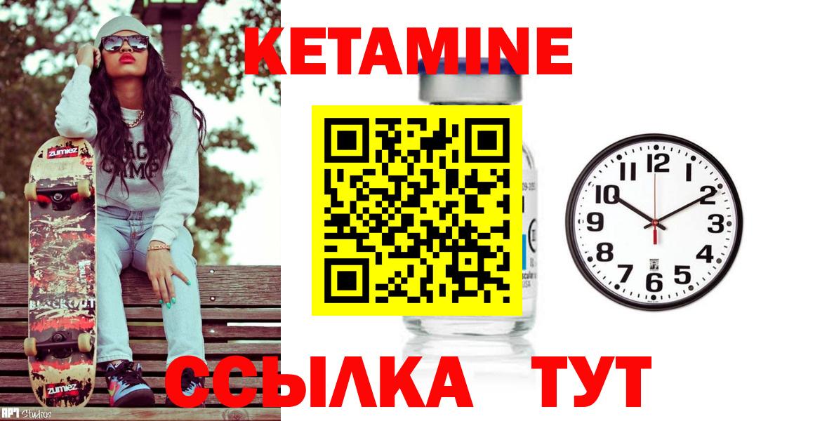 Камышин  КЕТАМИН ketamine  Вход с VPN 