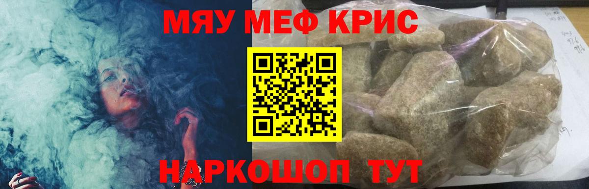 МЕФ кристаллы Камышин