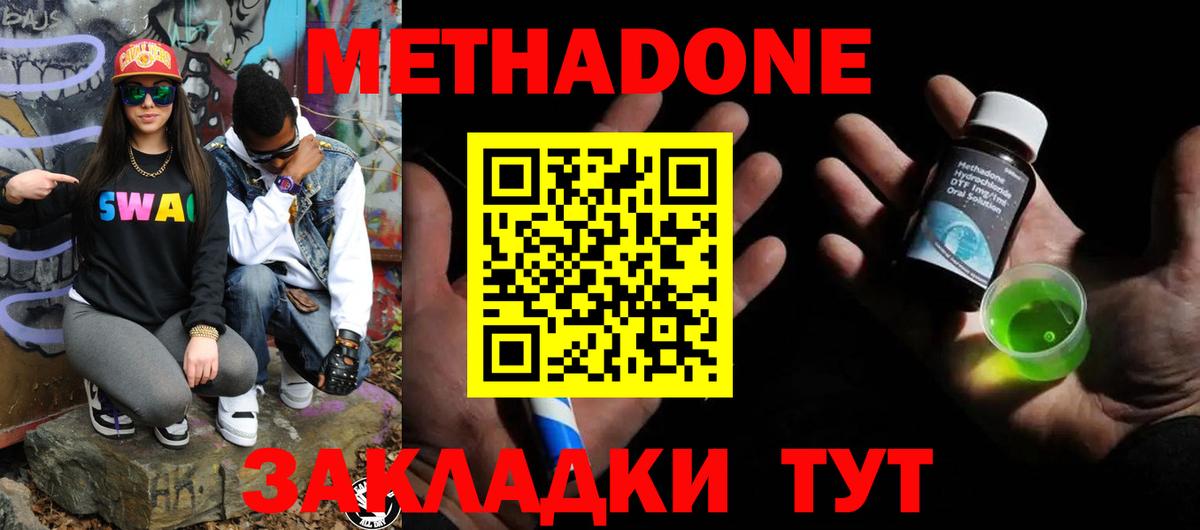 Метадон methadone  Вход с VPN  Камышин 